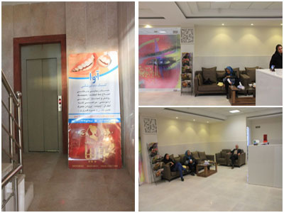 کلینیک دندانپزشکی آوا