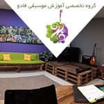 آموزشگاه موسیقی فادو