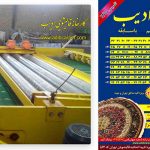 کارخانه قالیشویی ادیب