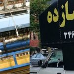 قالیشویی شازده