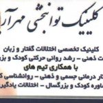 مرکز گفتار درمانی مهر آریا