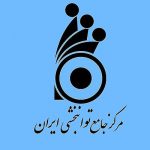 کلینیک کاردرمانی مهر
