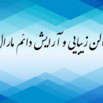 سالن زیبایی و آرایش دائم مارال