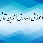 آموزش آنلاین نقاشی