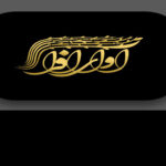 آموزشگاه موسیقی آوای افرا