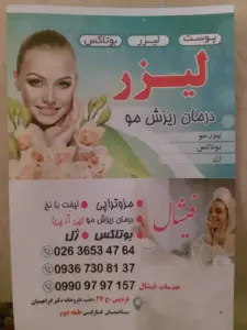 کلینیک تخصصی لیزر در فردیس