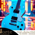 آموزش گیتار در جهانشهر