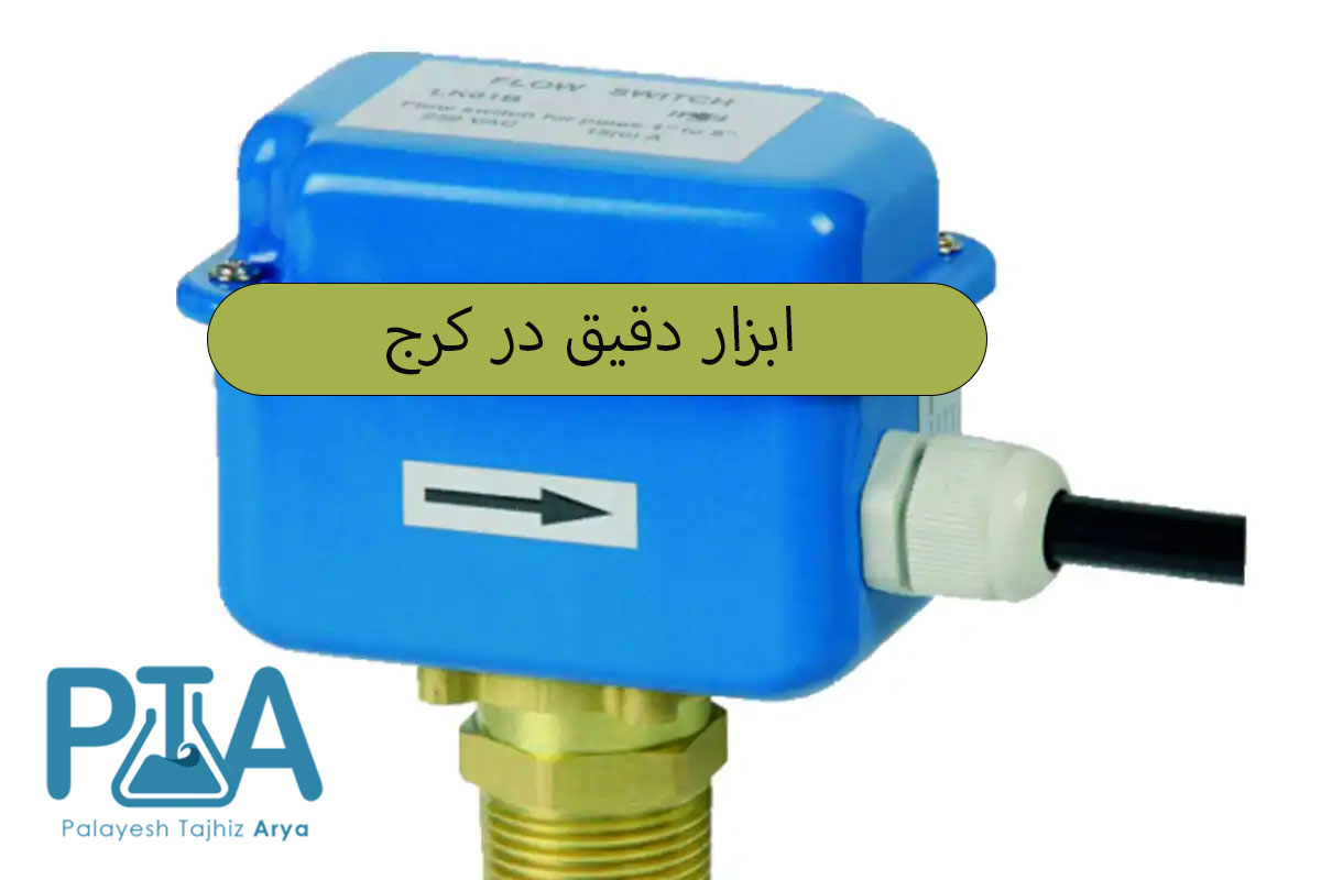 فروشگاه ابزار دقیق در کرج