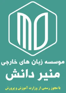 آموزشگاه زبان انگلیسی در کرج