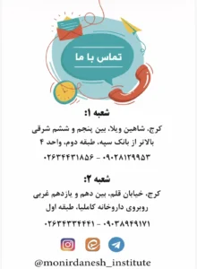 آموزشگاه زبان منیر دانش