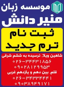 آموزشگاه زبان انگلیسی در کرج