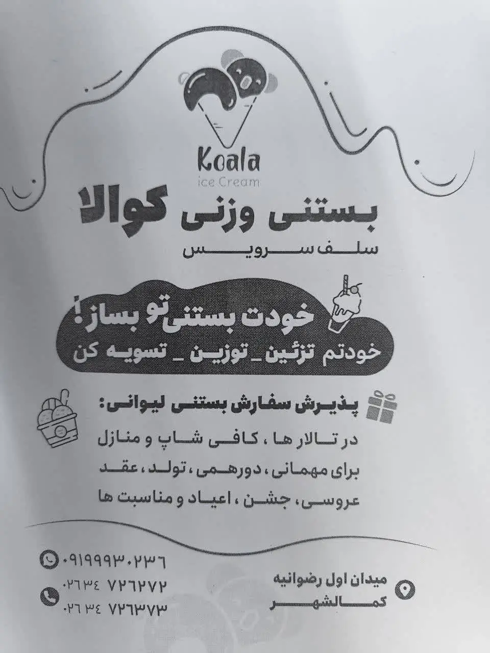 بستنی قروشی وزنی در کمالشهر